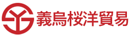 義烏仕入れの義烏桜洋貿易ロゴ